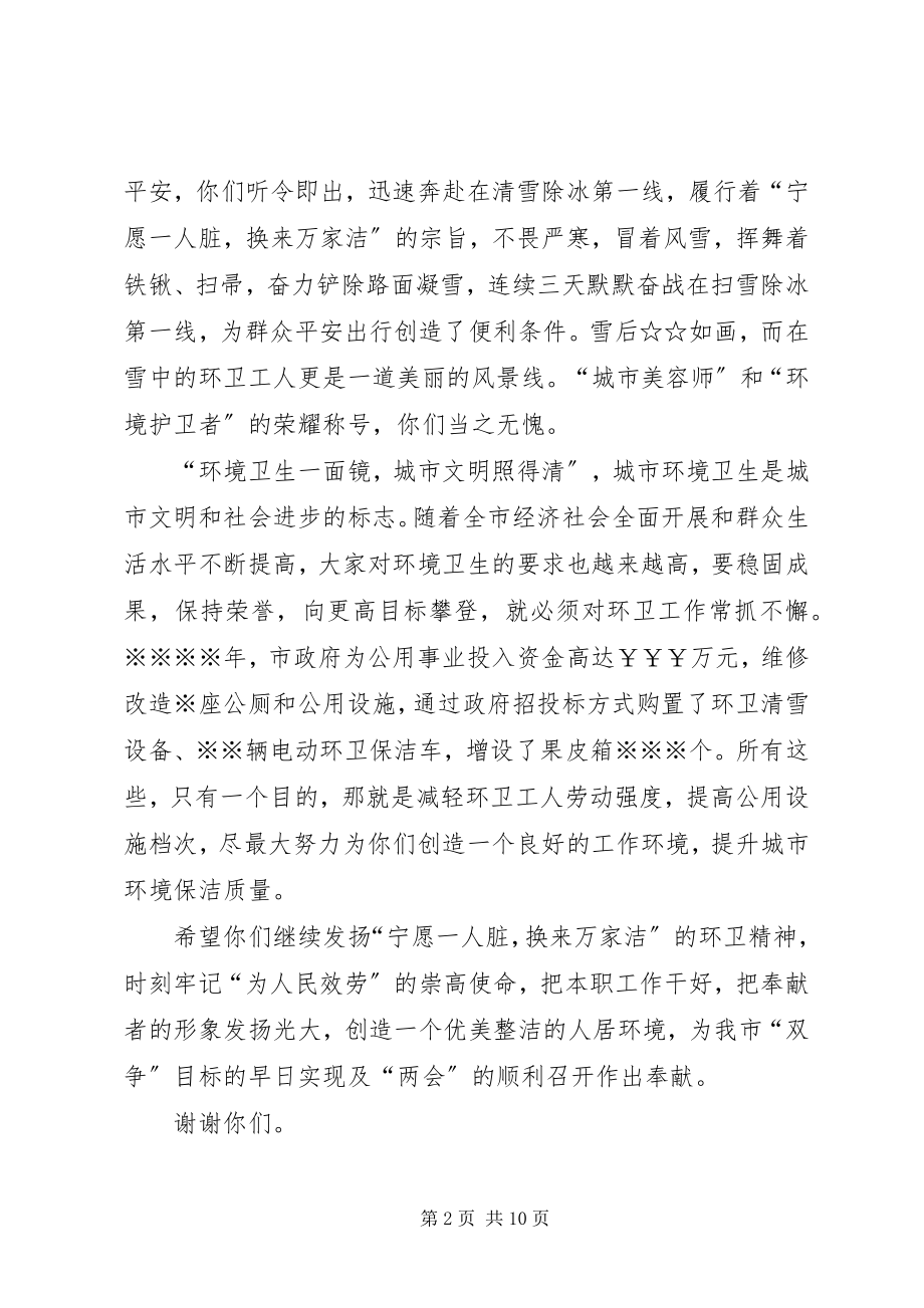 2023年致环卫职工的一封信.docx_第2页