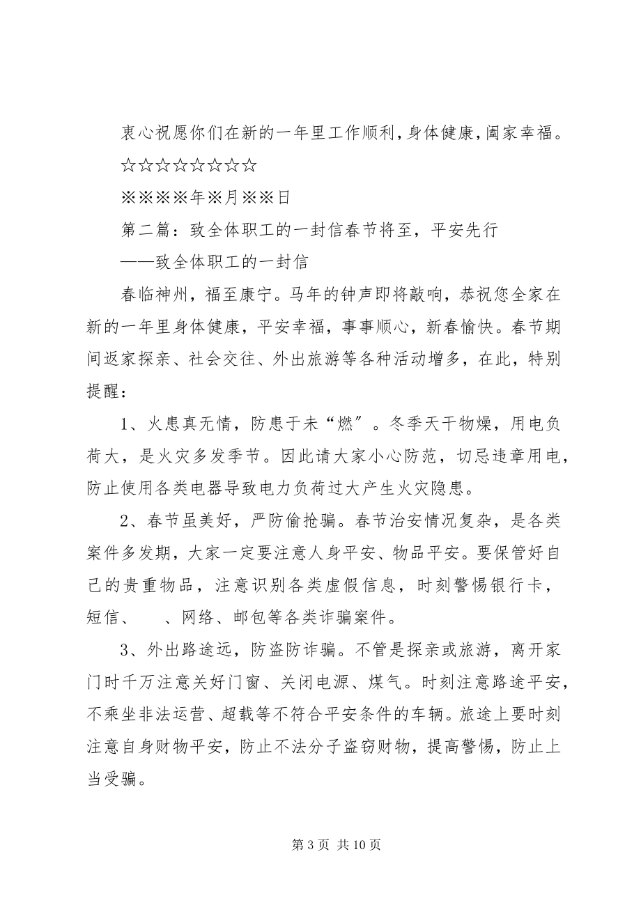 2023年致环卫职工的一封信.docx_第3页