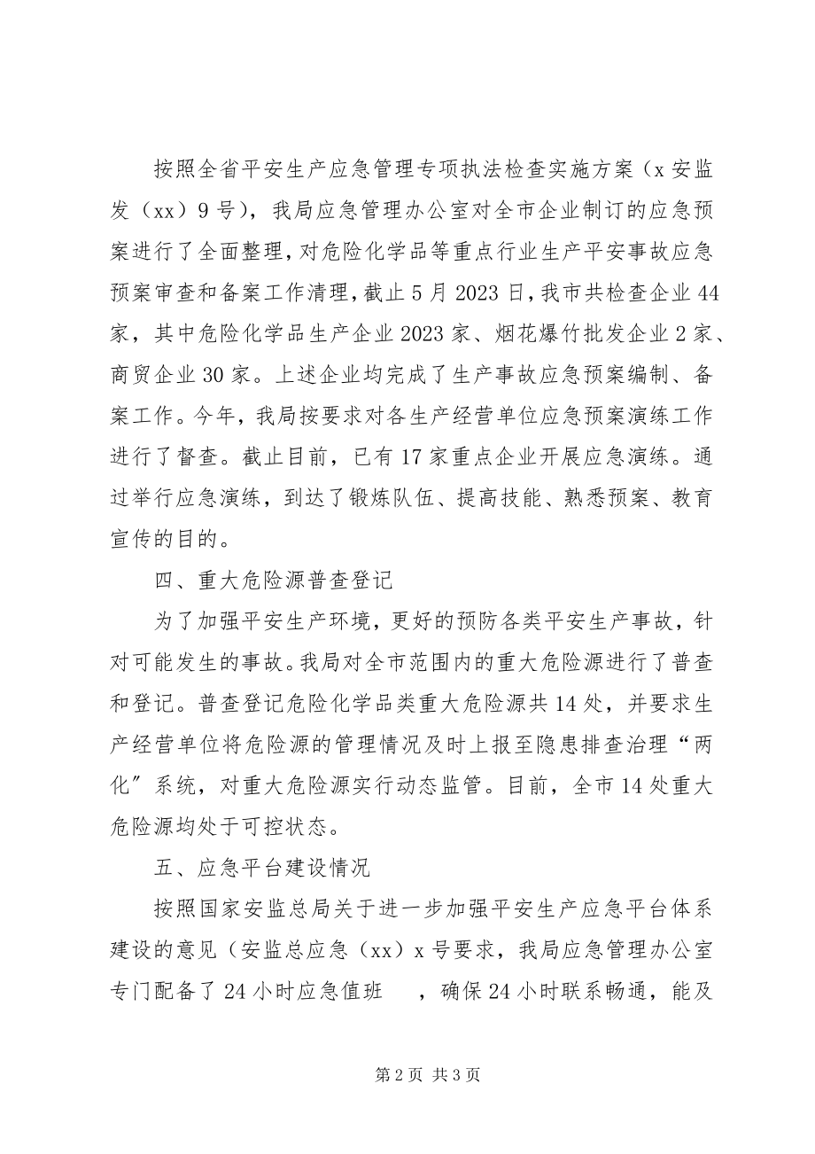 2023年安监局安全生产应急管理专项执法检查情况报告新编.docx_第2页