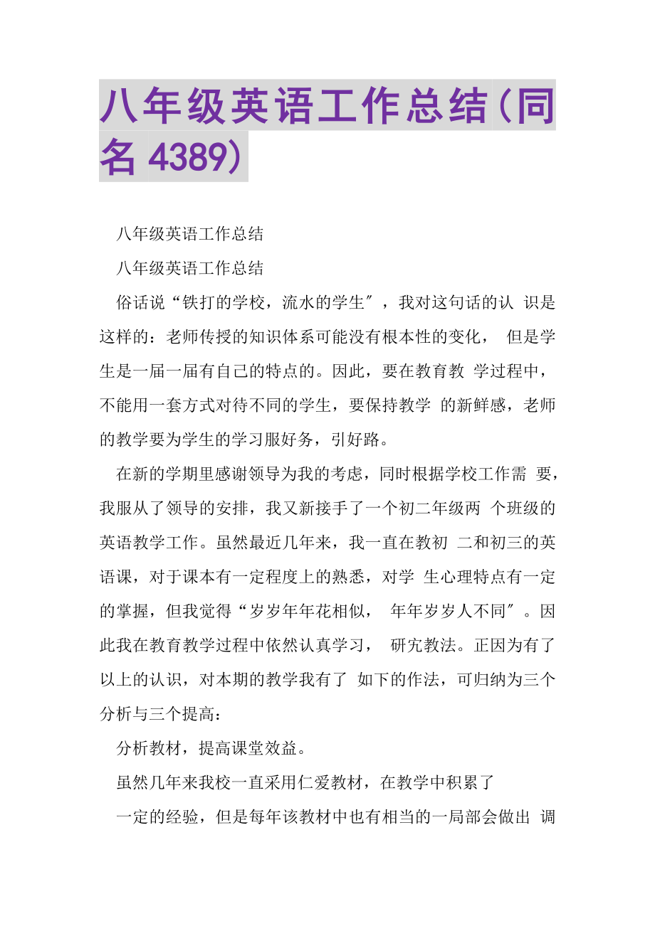 2023年八年级英语工作总结同名4389.doc_第1页