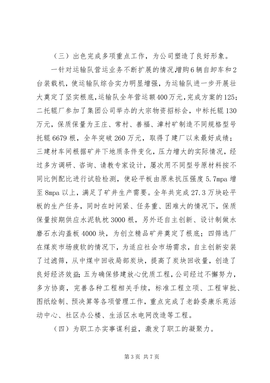 2023年实业公司模范单位申报材料.docx_第3页