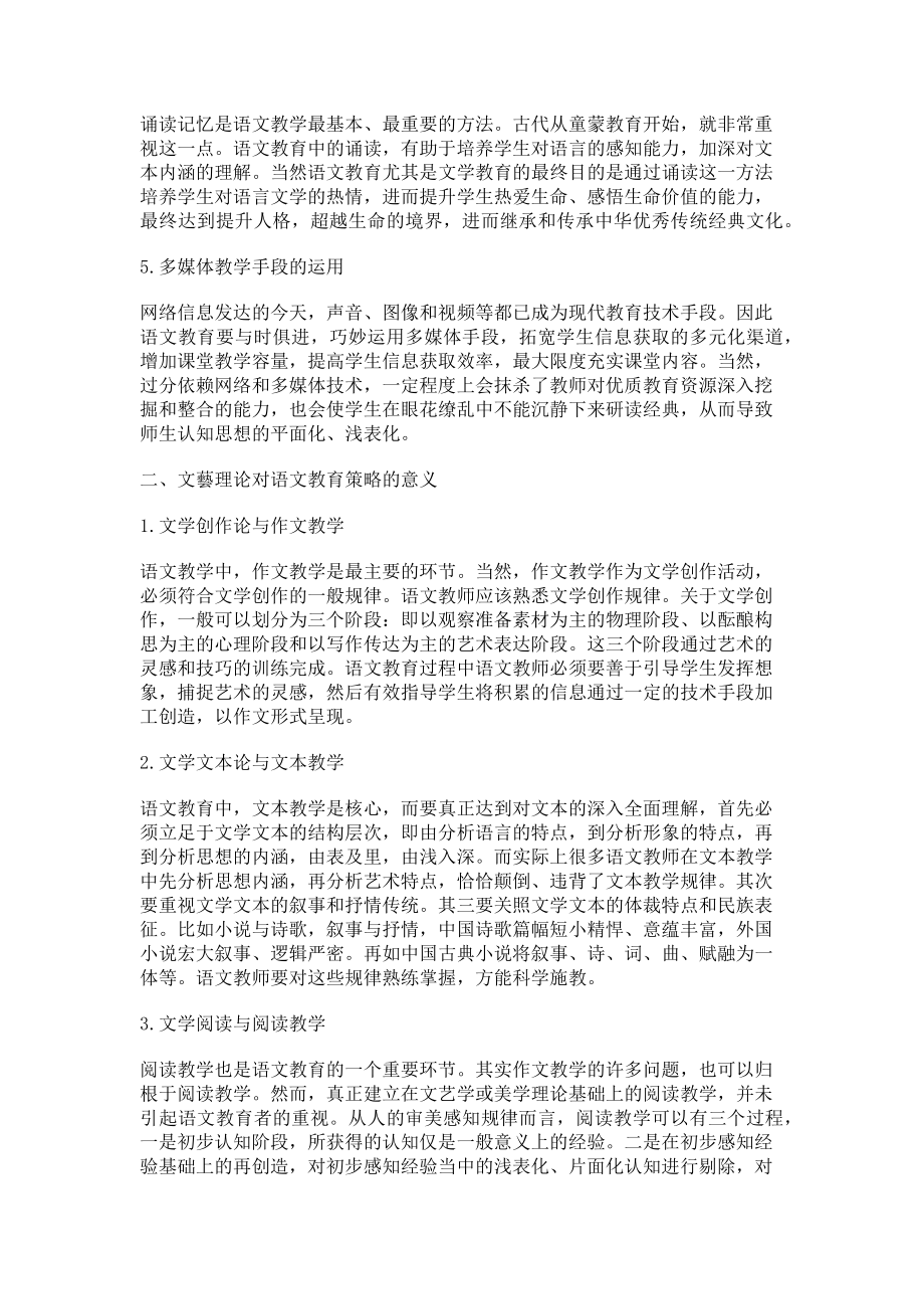 2023年文艺理论与语文教育前沿问题.doc_第2页