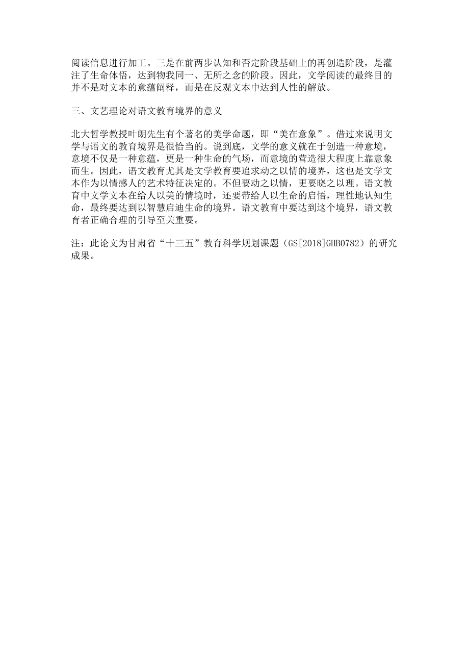 2023年文艺理论与语文教育前沿问题.doc_第3页