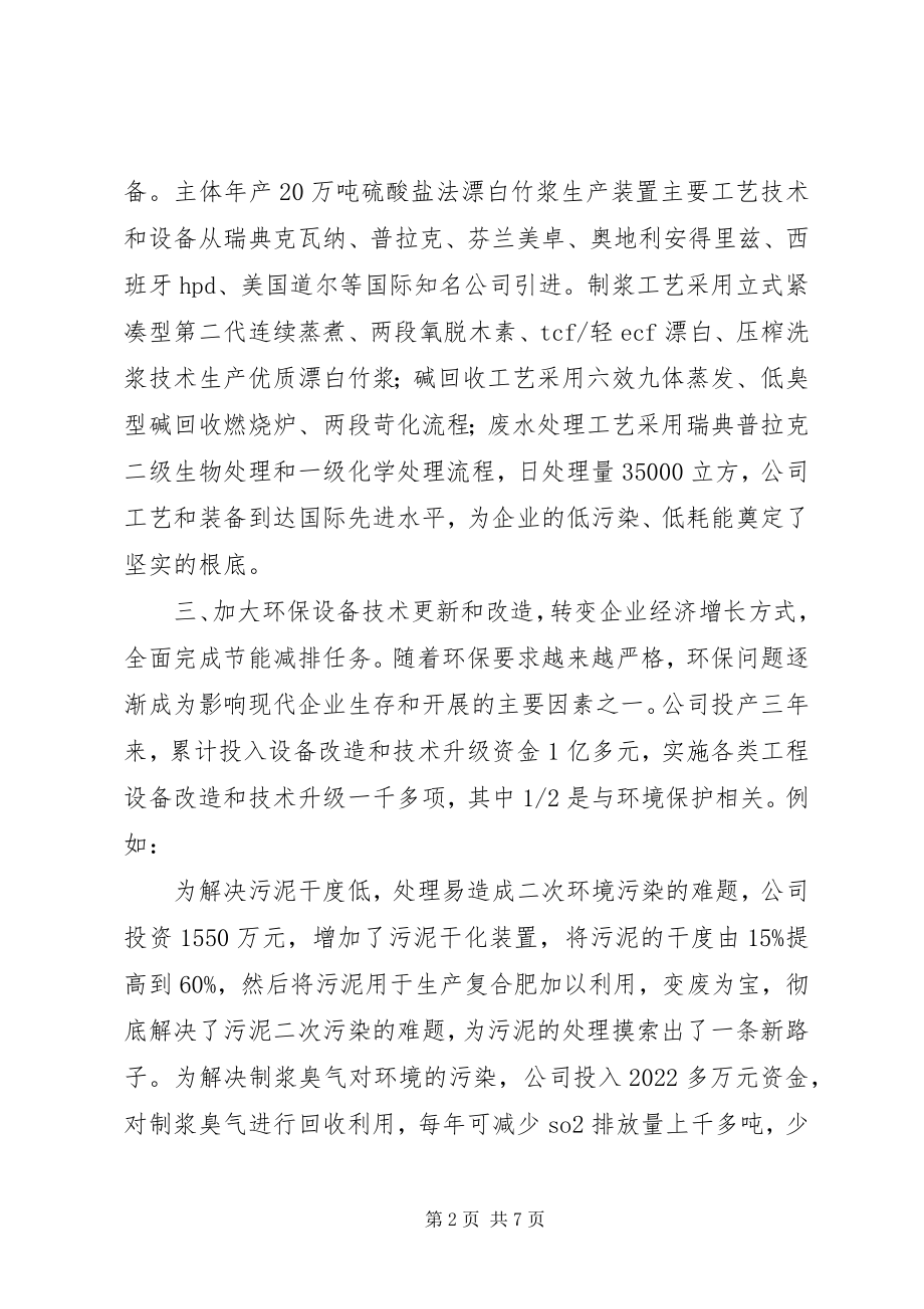 2023年纸业公司环保工作事迹材料.docx_第2页