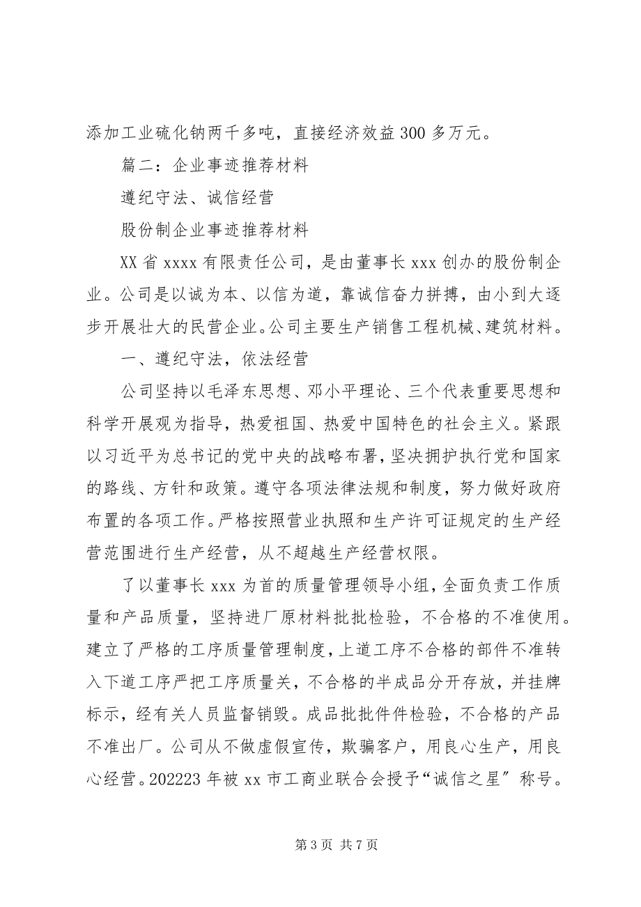 2023年纸业公司环保工作事迹材料.docx_第3页