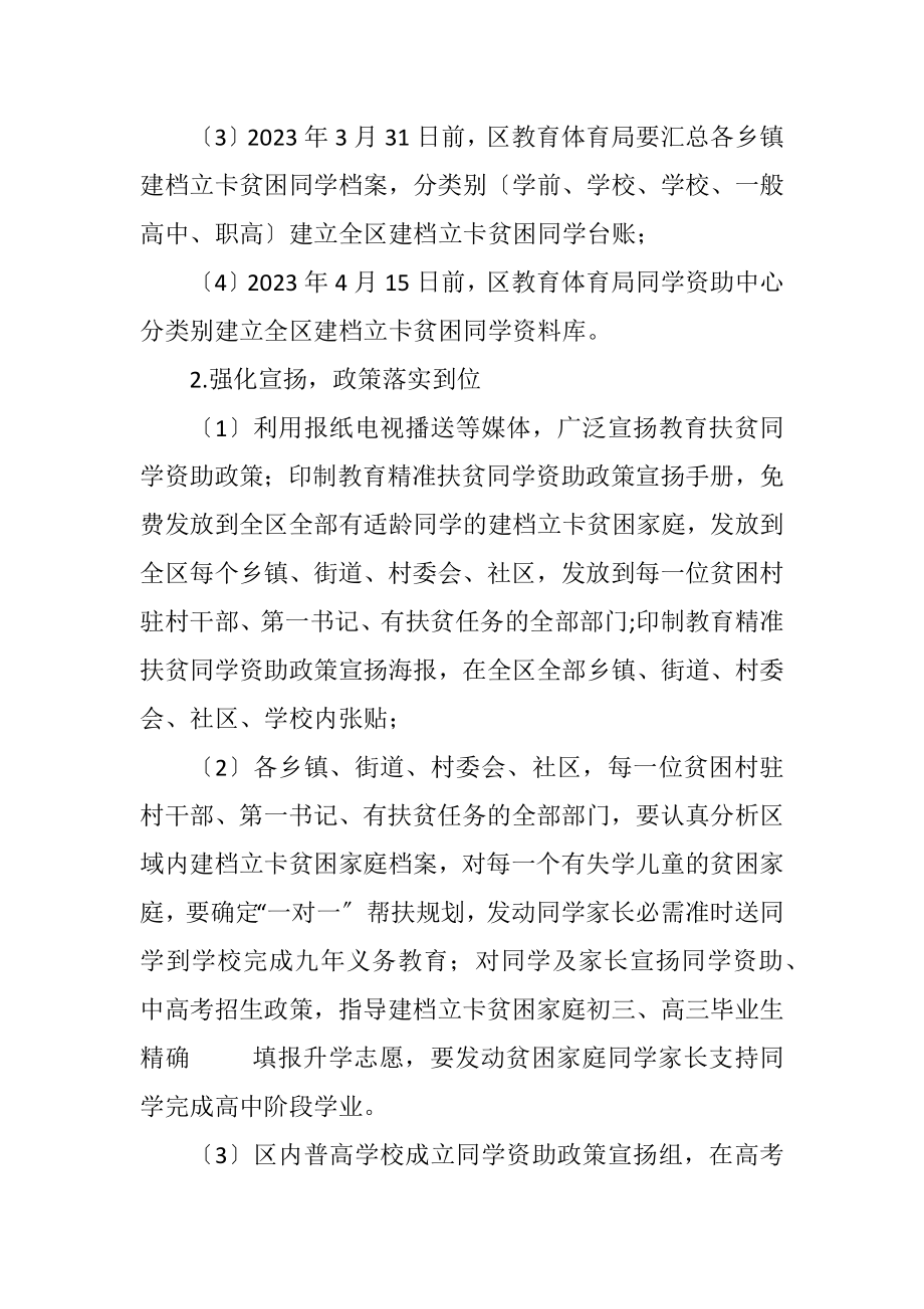 2023年教育扶贫攻坚计划.docx_第3页