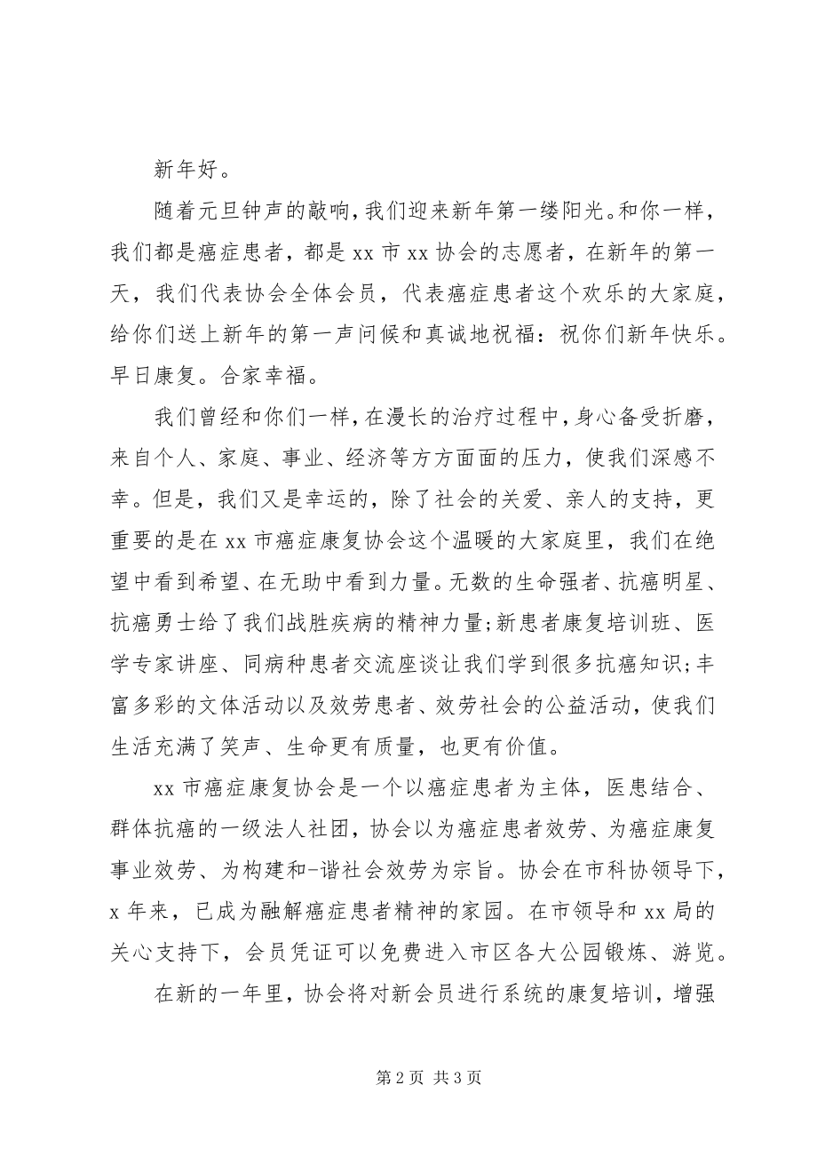 2023年致生病患者的慰问信.docx_第2页