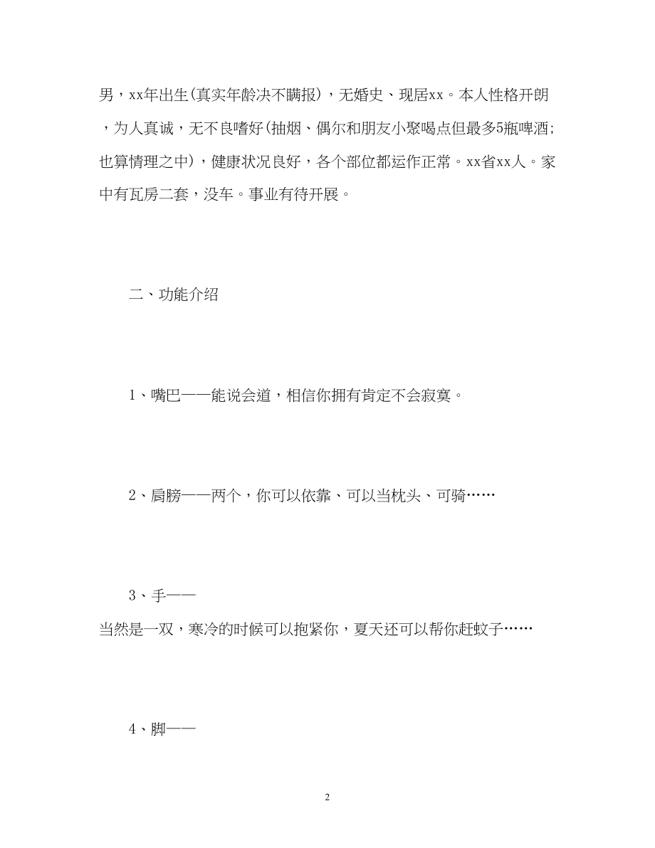 2023年个性自我介绍幽默.docx_第2页