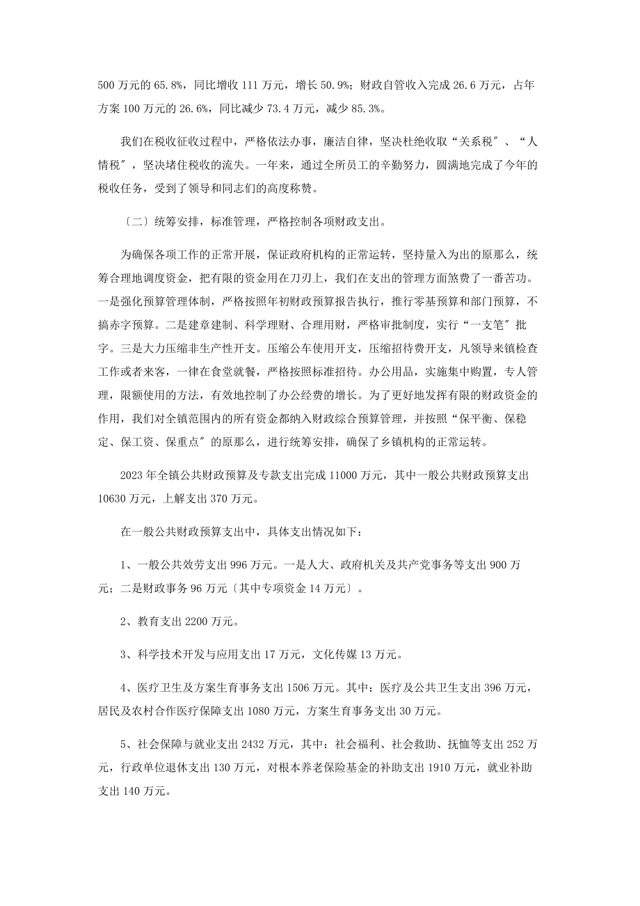 2023年镇财政所工作总结.docx_第2页