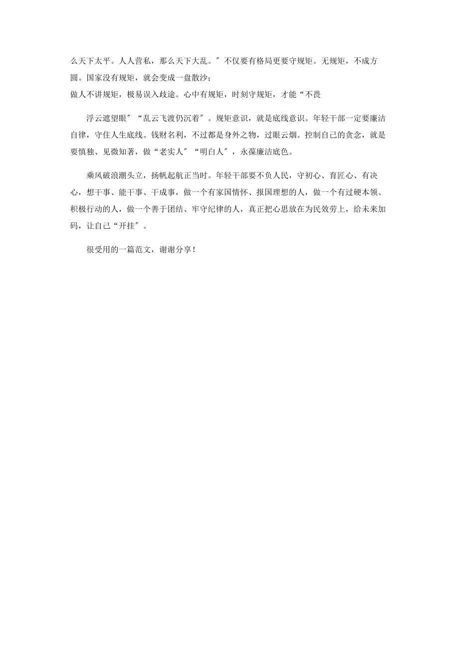 2023年学习秋季学期中央党校中青年干部培训班讲话接力奋斗行稳致远心得.docx_第2页