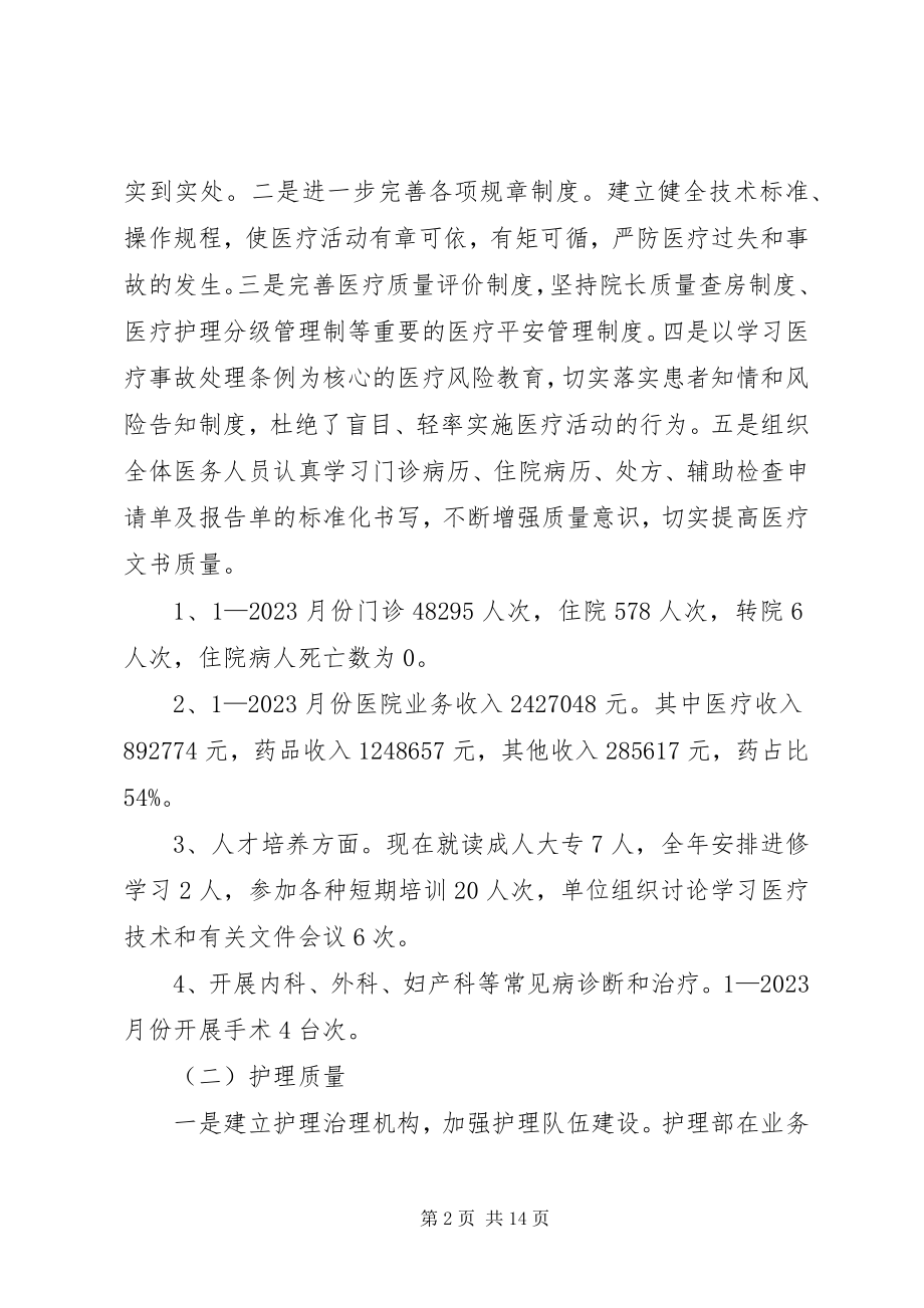 2023年景讷卫生院卫生工作总结.docx_第2页