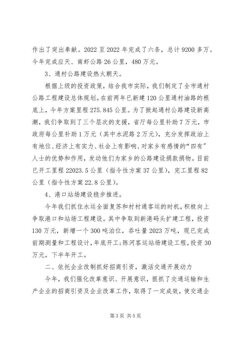 2023年交通局招商引资工作总结.docx_第3页