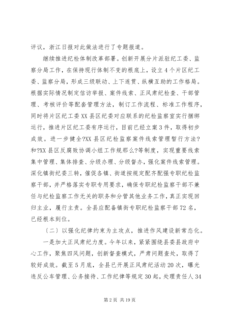 2023年纪委组织部上半年工作总结3篇.docx_第2页