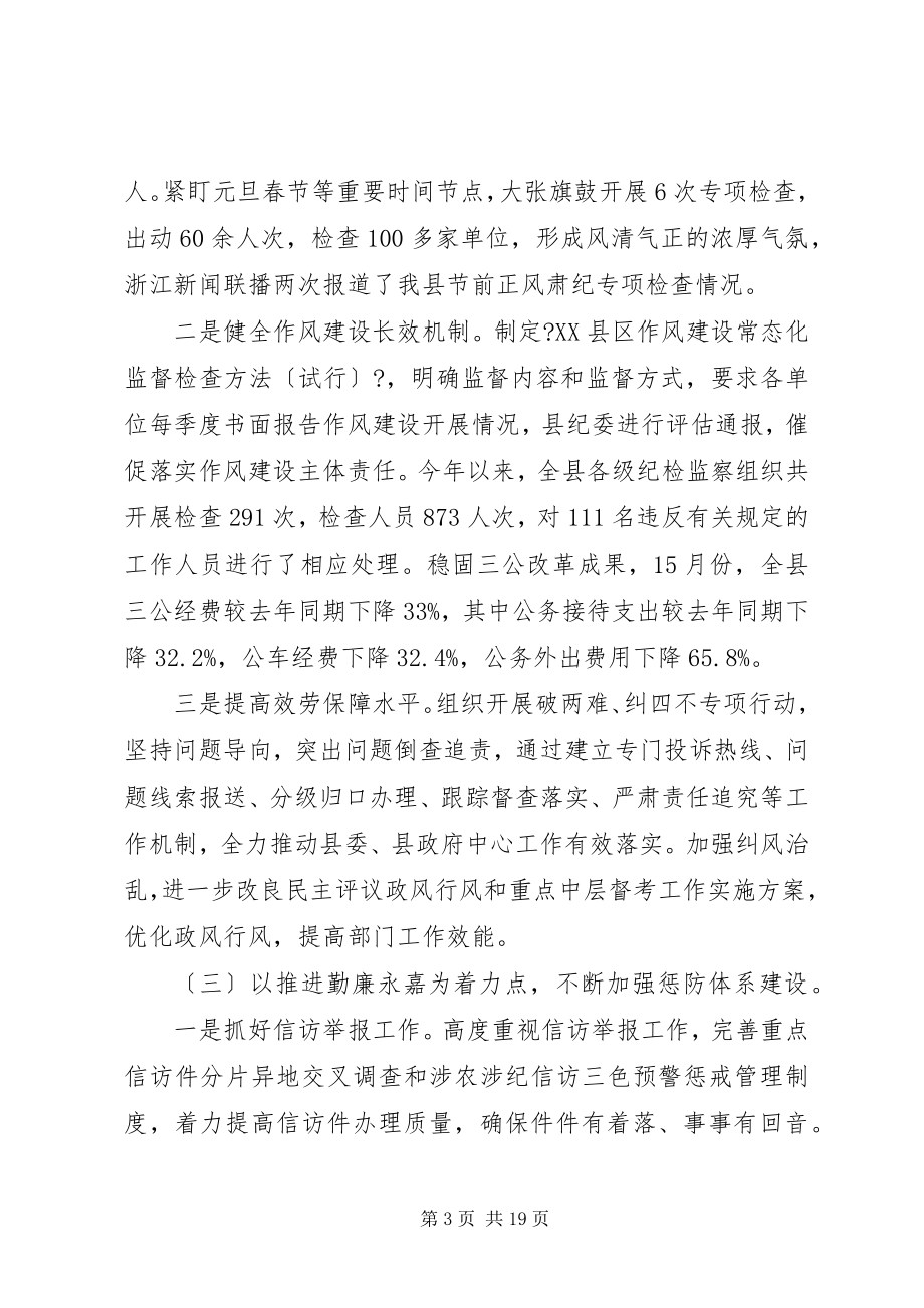 2023年纪委组织部上半年工作总结3篇.docx_第3页