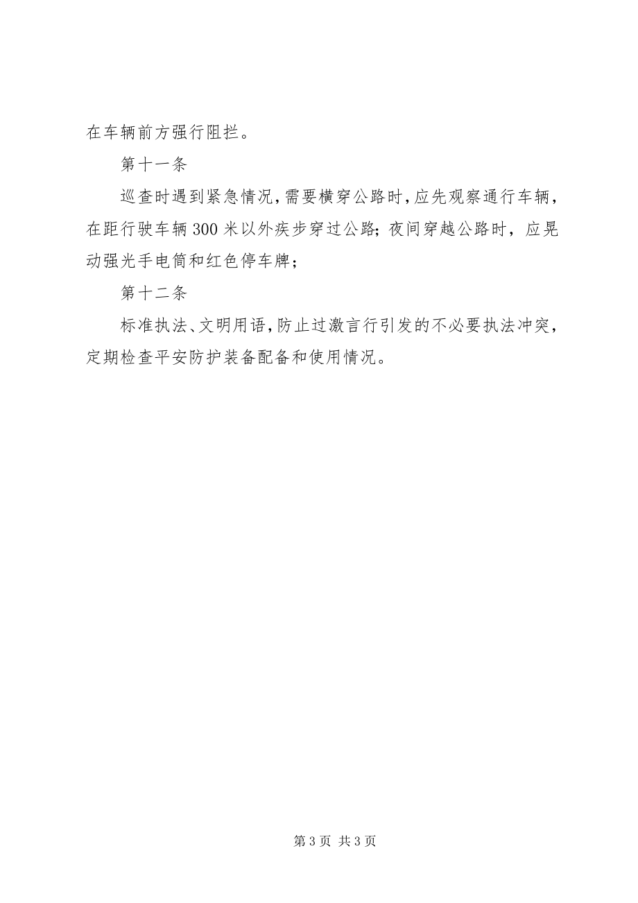 2023年路政人员终总结.docx_第3页