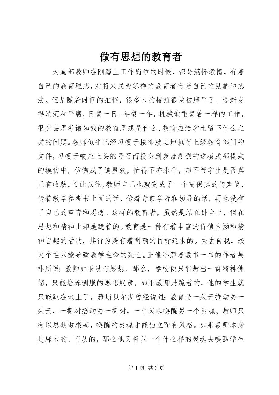 2023年做有思想的教育者.docx_第1页