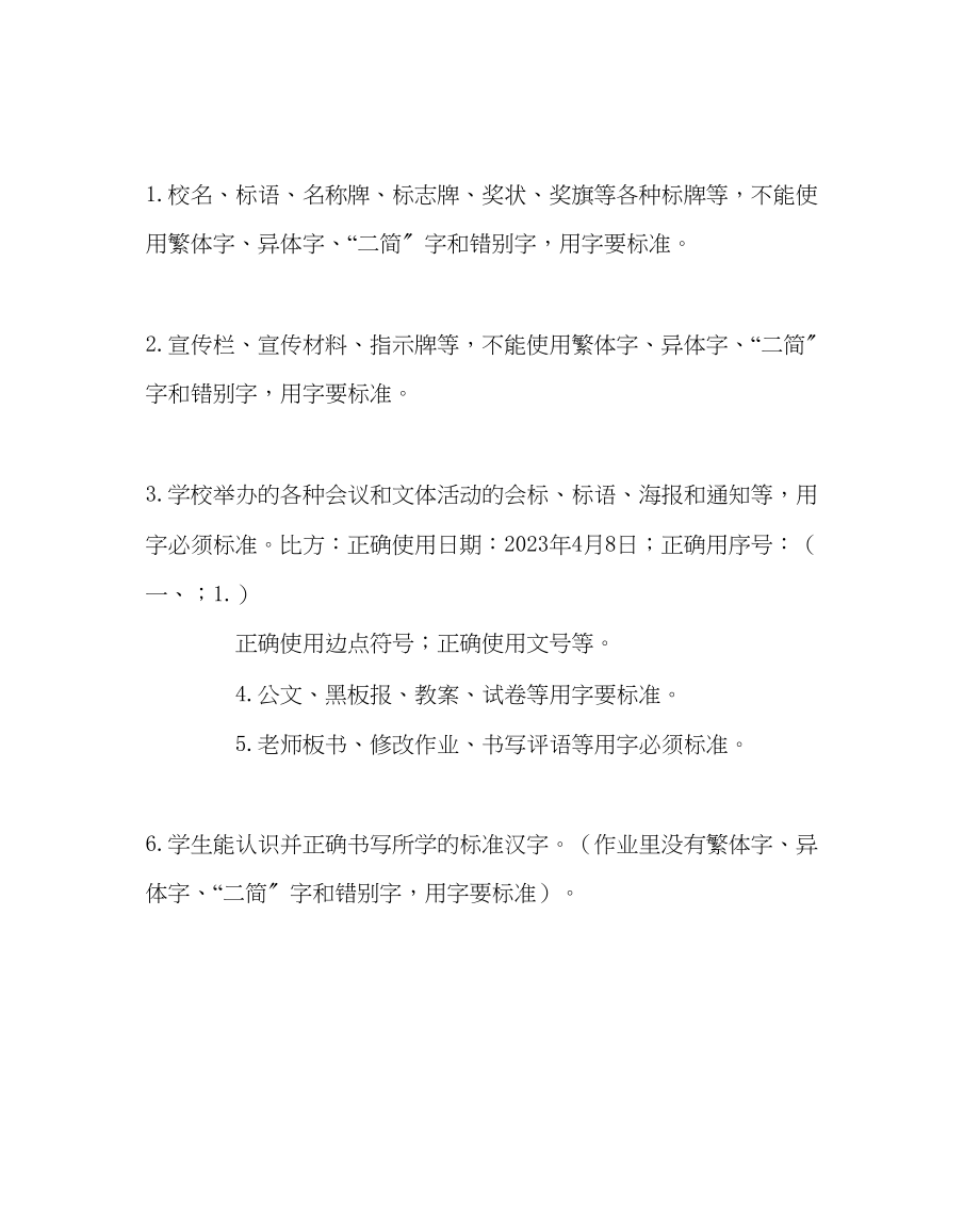 2023年教务处语言文字规范示范校评估要求.docx_第3页