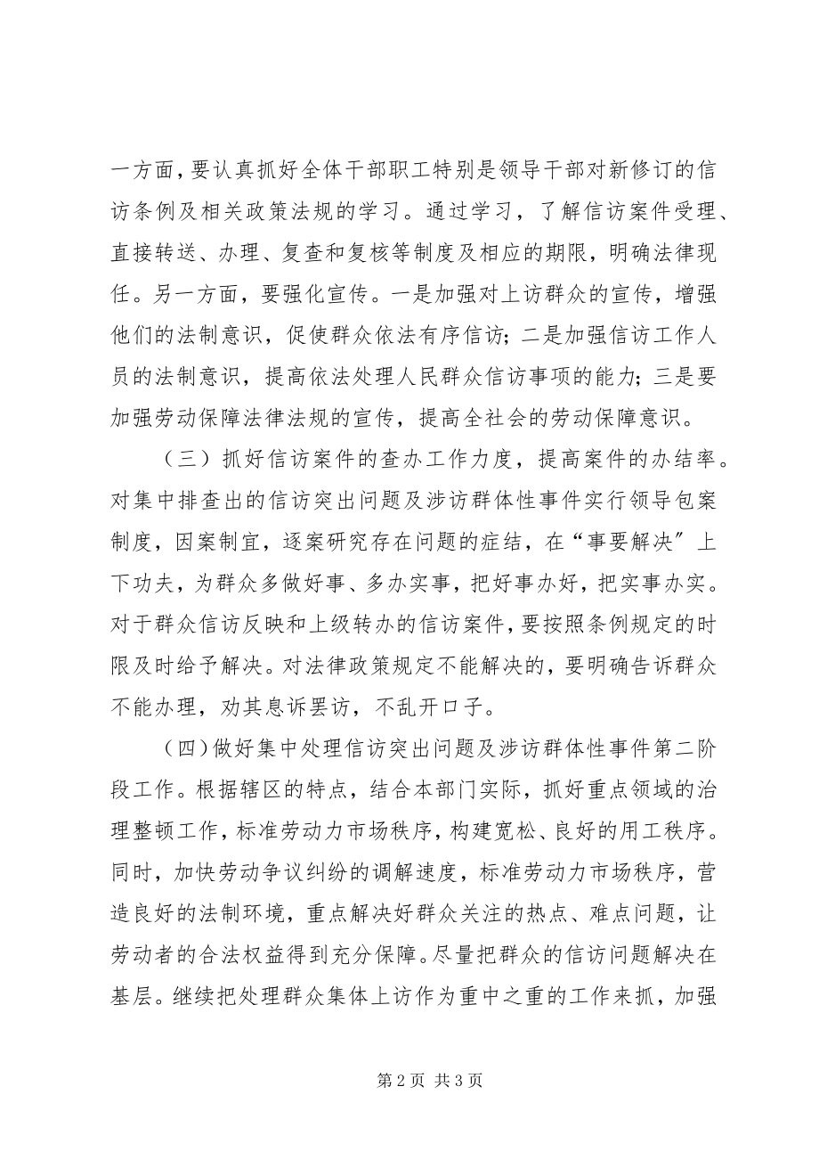 2023年维稳工作计划.docx_第2页