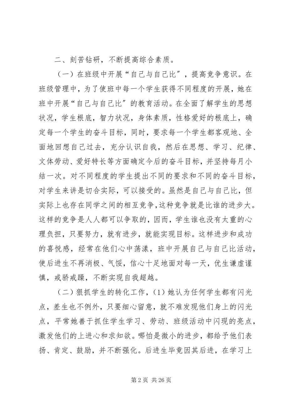 2023年“优秀教师”个人先进事迹材料8篇新编.docx_第2页