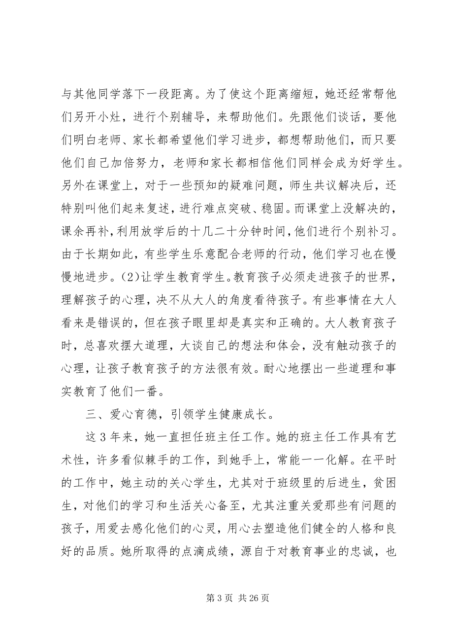 2023年“优秀教师”个人先进事迹材料8篇新编.docx_第3页