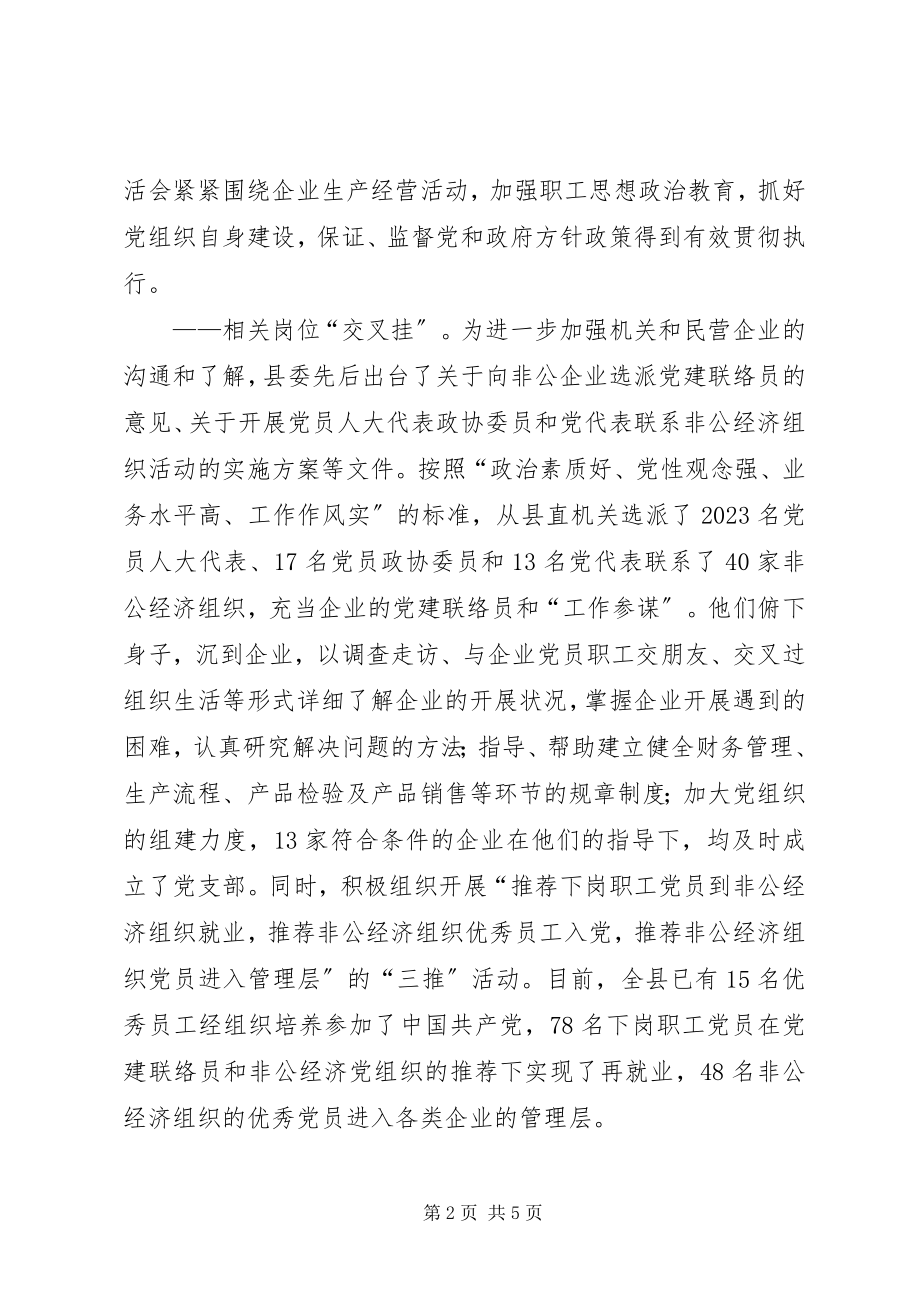 2023年经济组织党建措施.docx_第2页