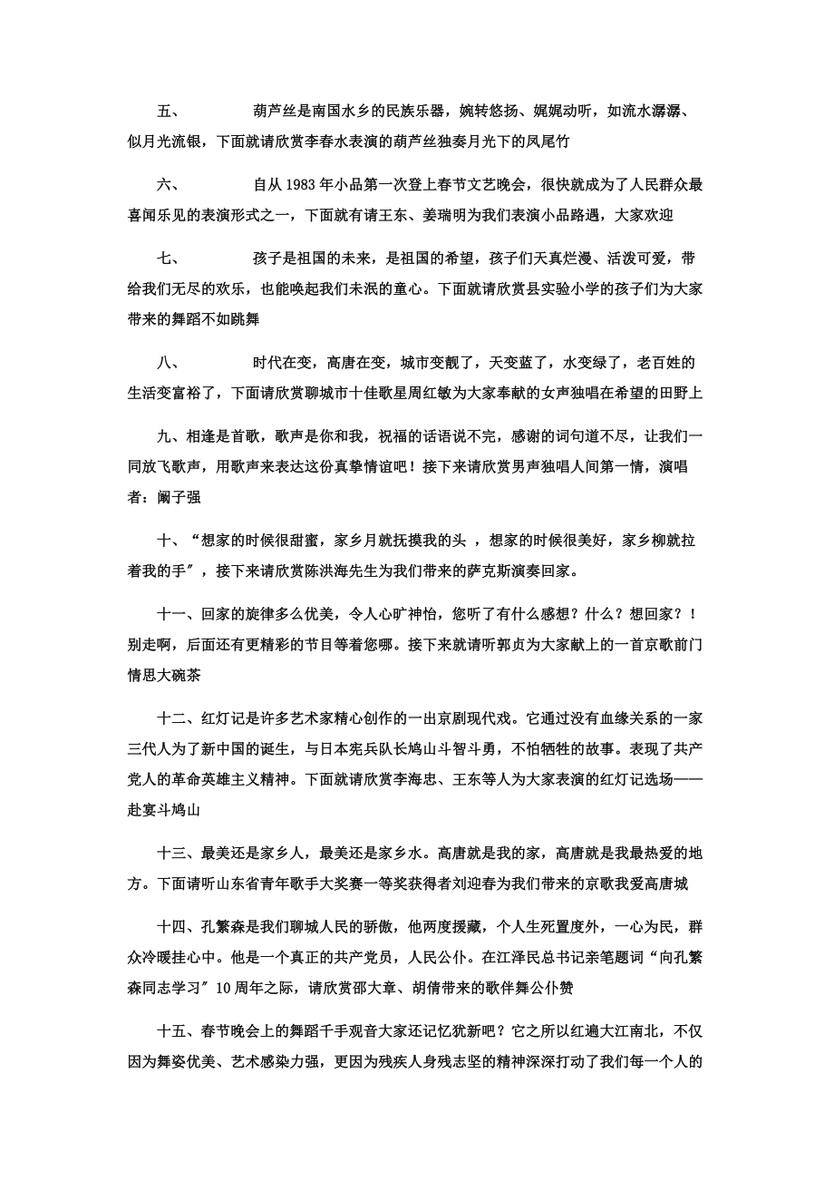 2023年文化旅游节文艺晚会主持词文艺晚会结束语主持词.docx_第2页