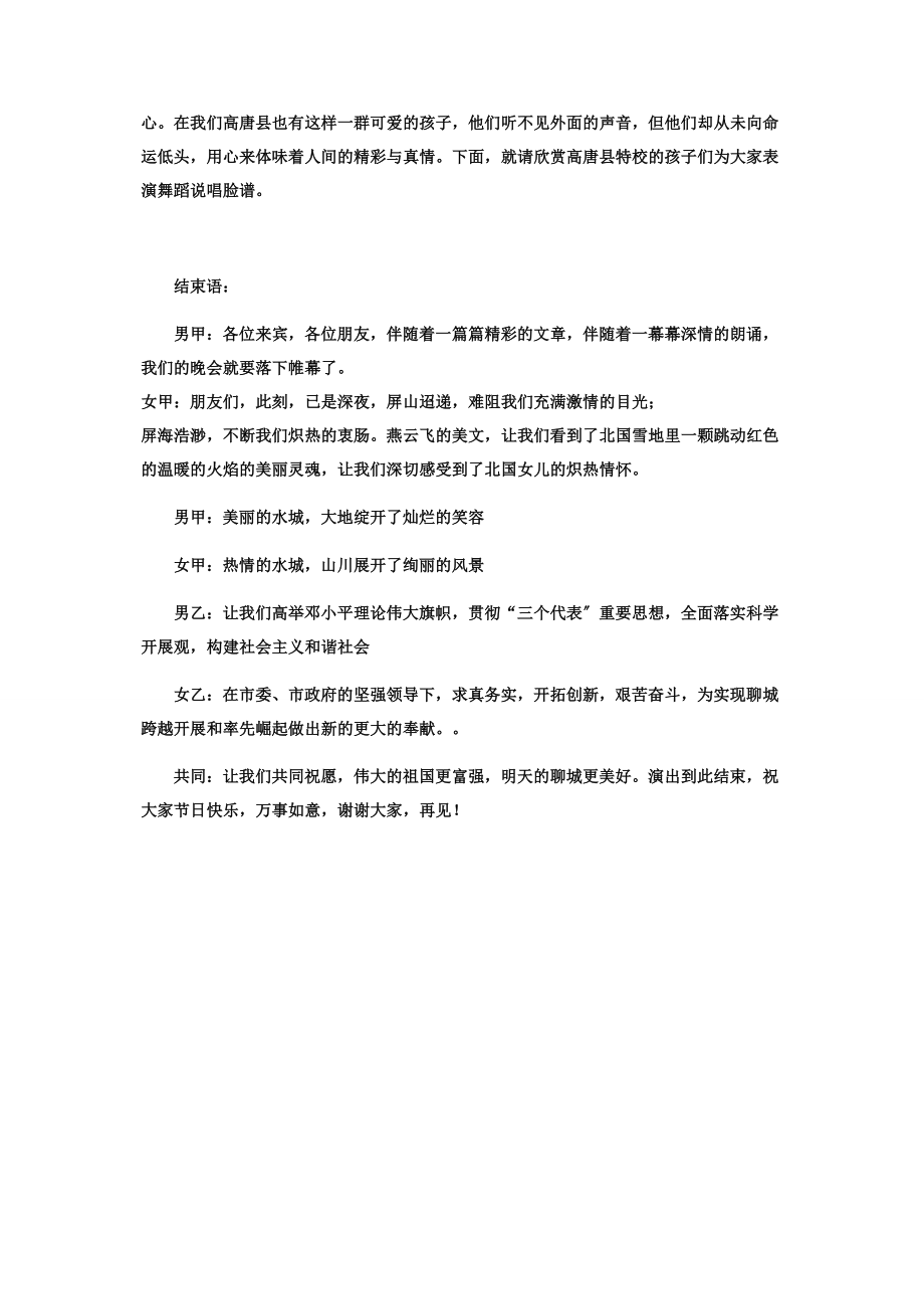 2023年文化旅游节文艺晚会主持词文艺晚会结束语主持词.docx_第3页