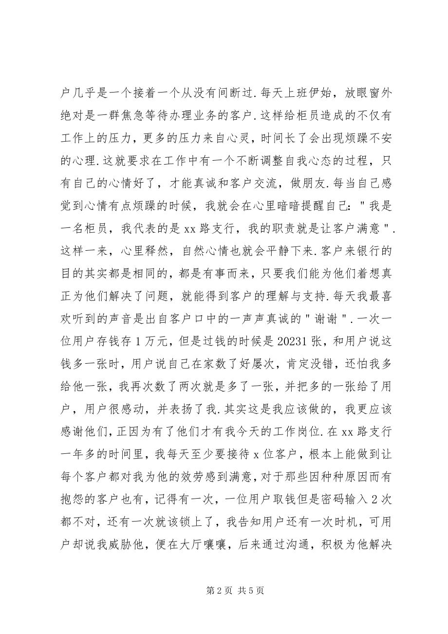 2023年服务标兵事迹材料.docx_第2页