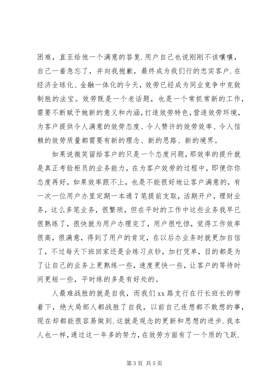 2023年服务标兵事迹材料.docx_第3页