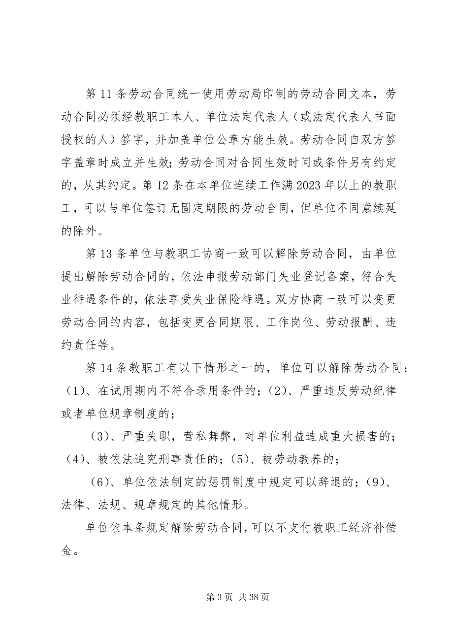 2023年教职工劳动保障规章制度及管理规定.docx_第3页