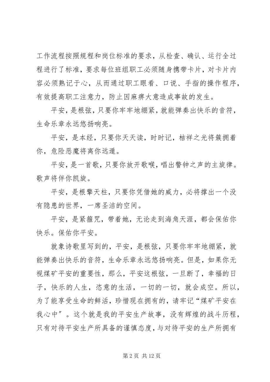 2023年安全生产讲话稿汇总新编.docx_第2页