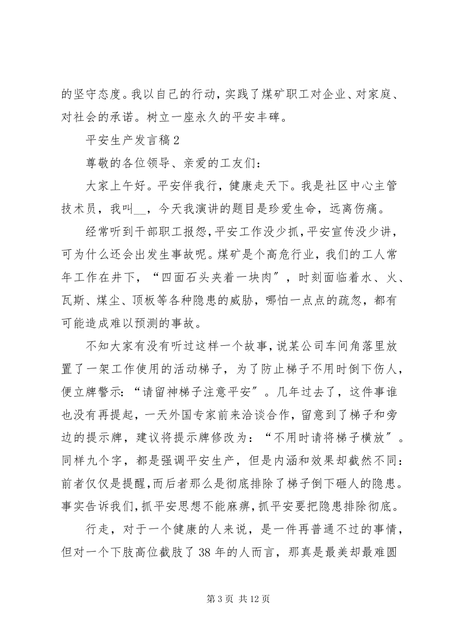 2023年安全生产讲话稿汇总新编.docx_第3页