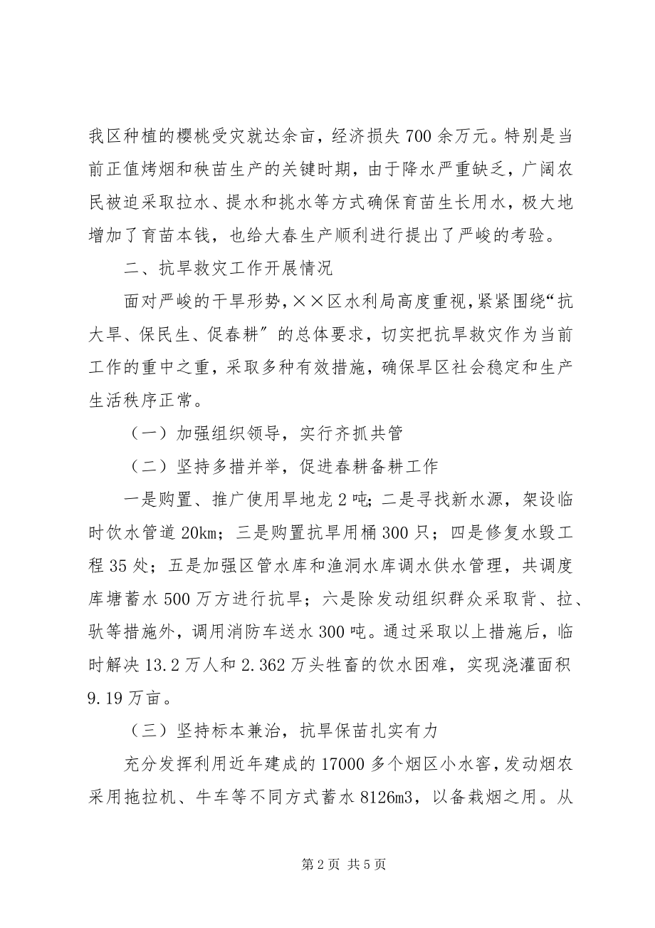 2023年抗大旱保民生促春耕工作情况汇报.docx_第2页