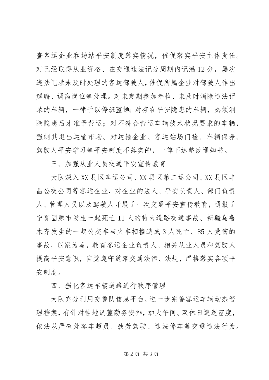 2023年客运车隐患整治专项活动工作总结.docx_第2页