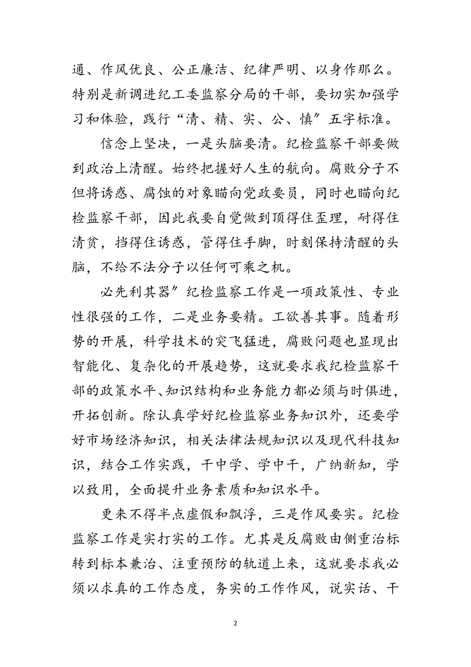 2023年纪工委发展学习材料范文.doc_第2页