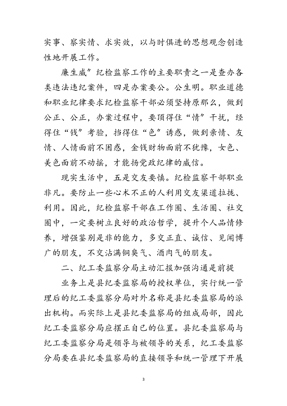 2023年纪工委发展学习材料范文.doc_第3页