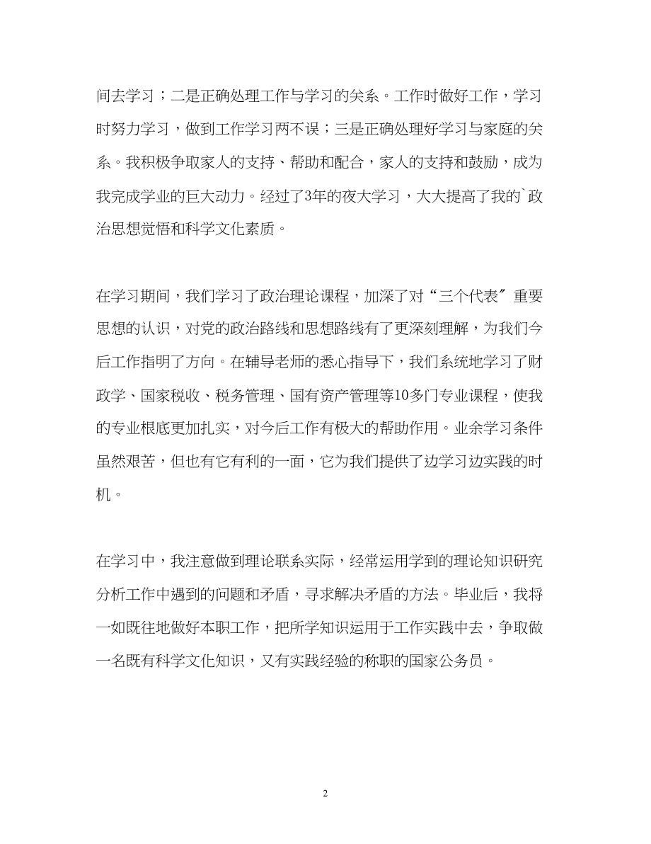 2023年财税班的学生学习自我鉴定.docx_第2页