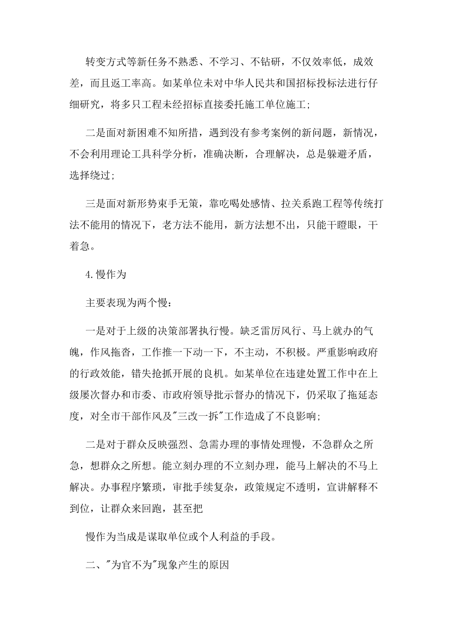 2023年领导力方面存在问题和整改措施方案2.docx_第3页