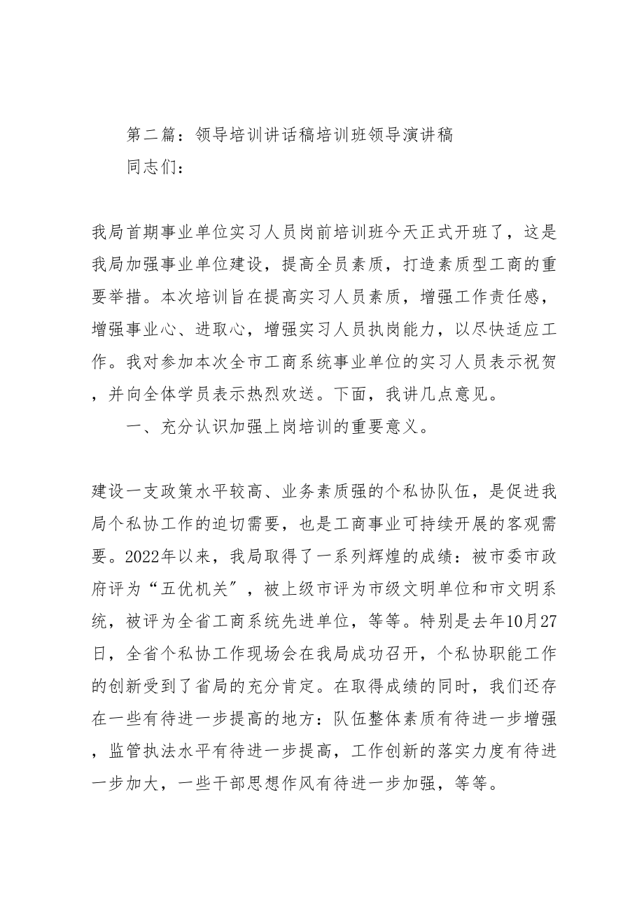 2023年医疗质量标准培训会领导致辞稿.doc_第3页