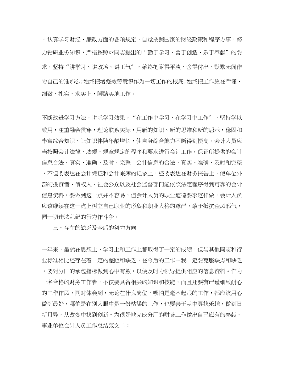 2023年事业单位会计人员工作总结.docx_第2页