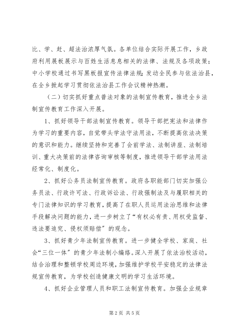 2023年乡镇党委年度依法治理工作总结.docx_第2页