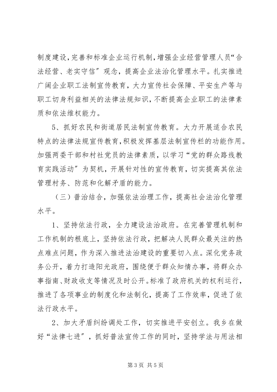 2023年乡镇党委年度依法治理工作总结.docx_第3页