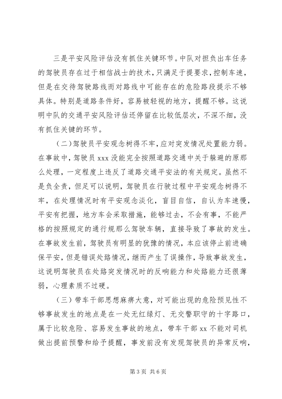 2023年部队车辆事故反思心得体会.docx_第3页