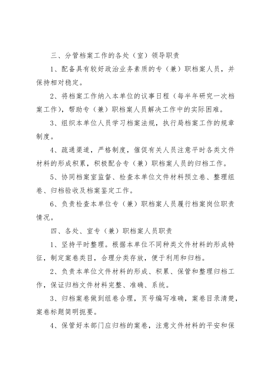 2023年档案工作岗位责任制新编.docx_第2页