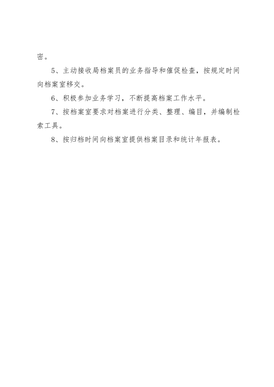 2023年档案工作岗位责任制新编.docx_第3页