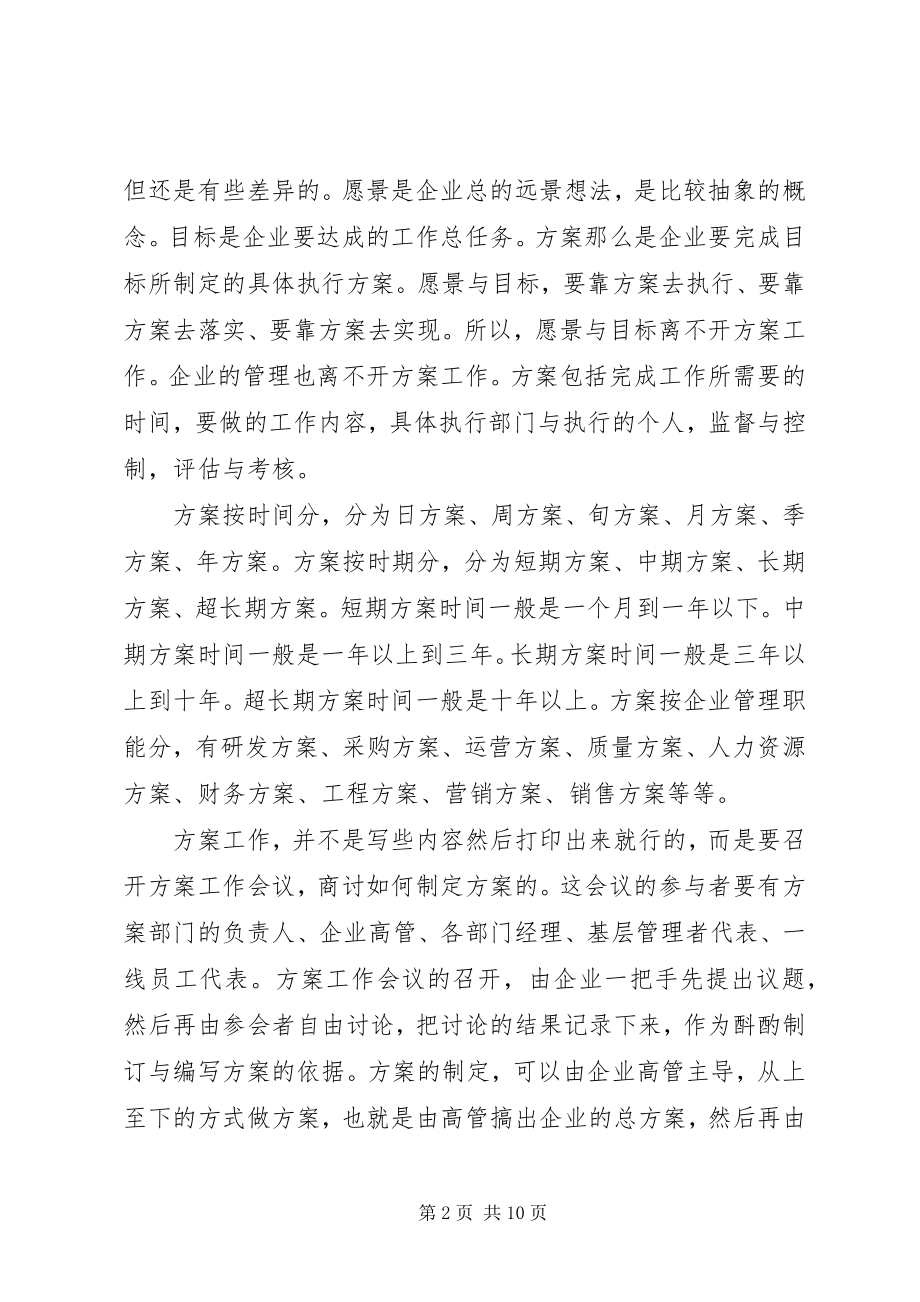 2023年管理中的计划工作.docx_第2页