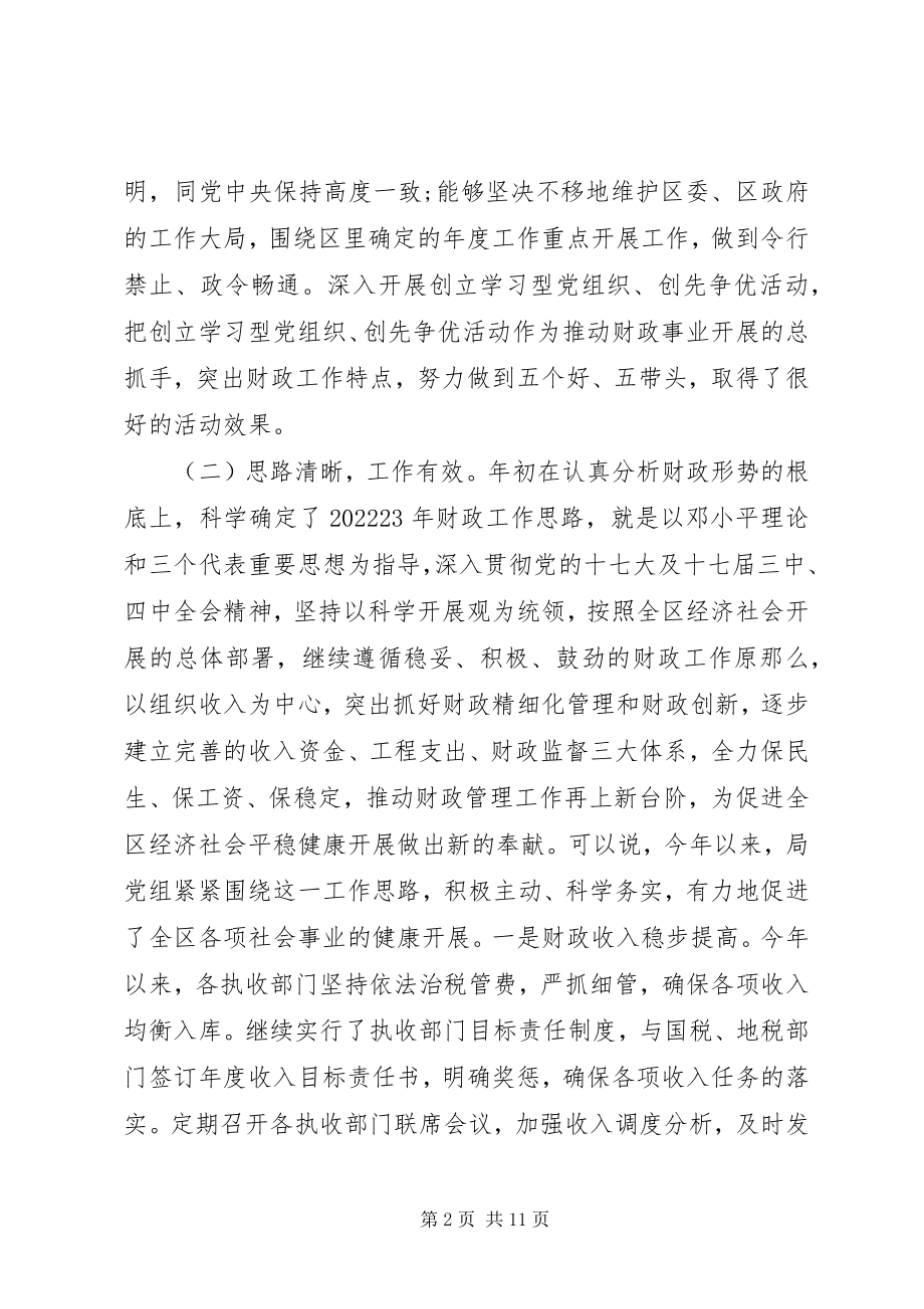 2023年民主生活会局长致辞稿.docx_第2页