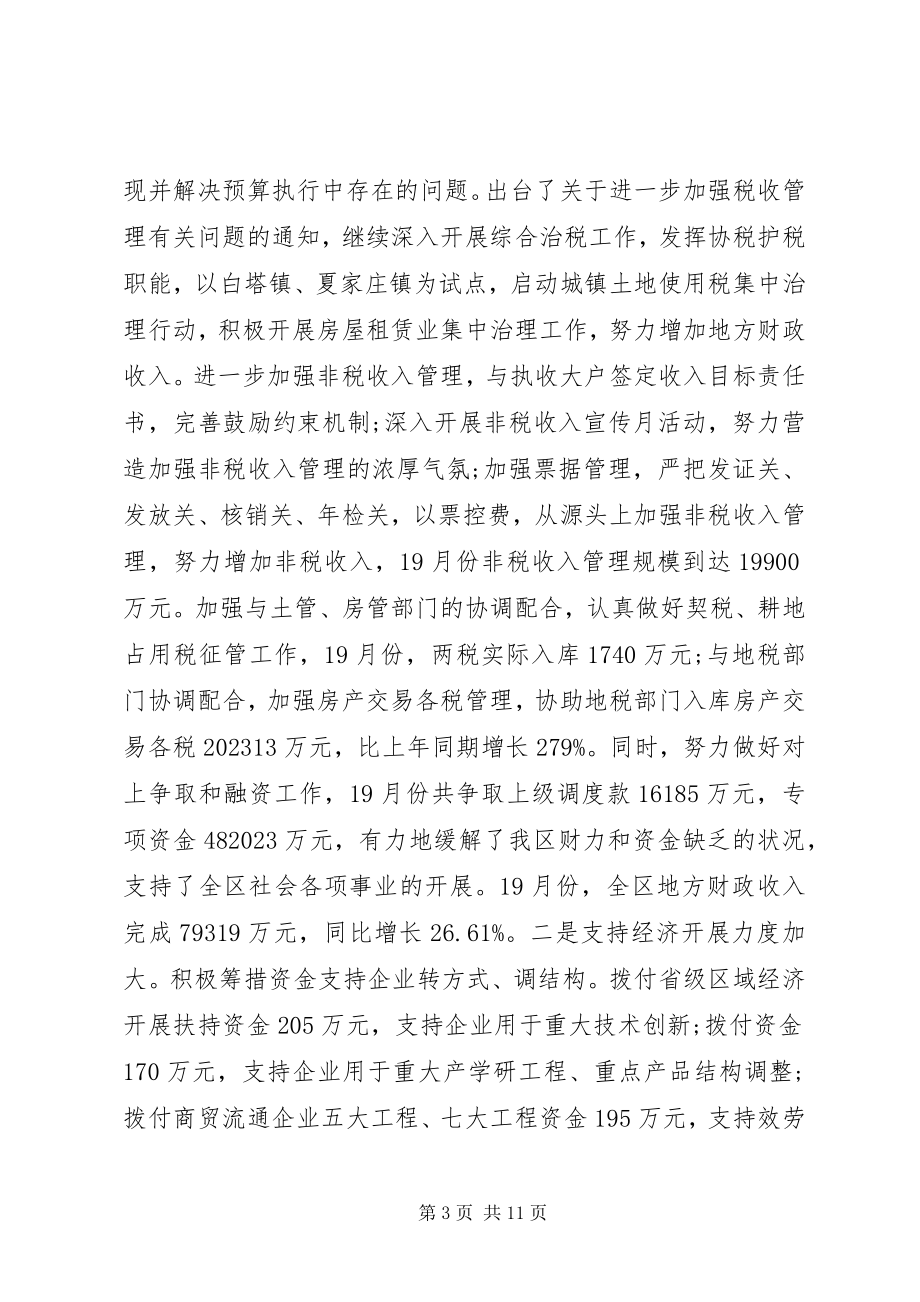 2023年民主生活会局长致辞稿.docx_第3页