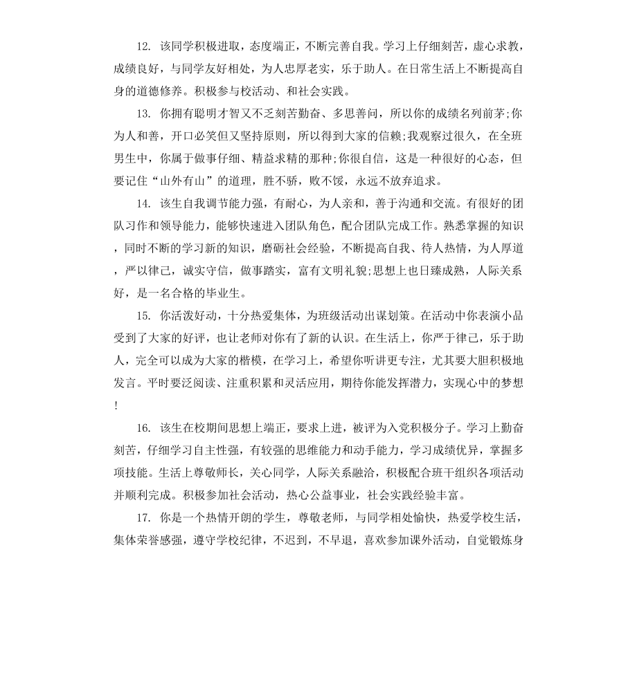 给七年级学生的期终综合评语.docx_第3页