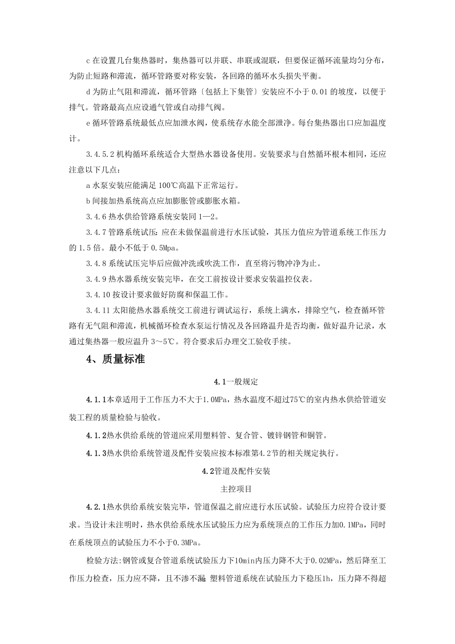 2023年太阳能热水设备及管道安装质量管理.doc_第3页